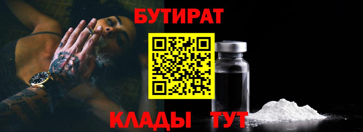 Бутират GHB Чехов