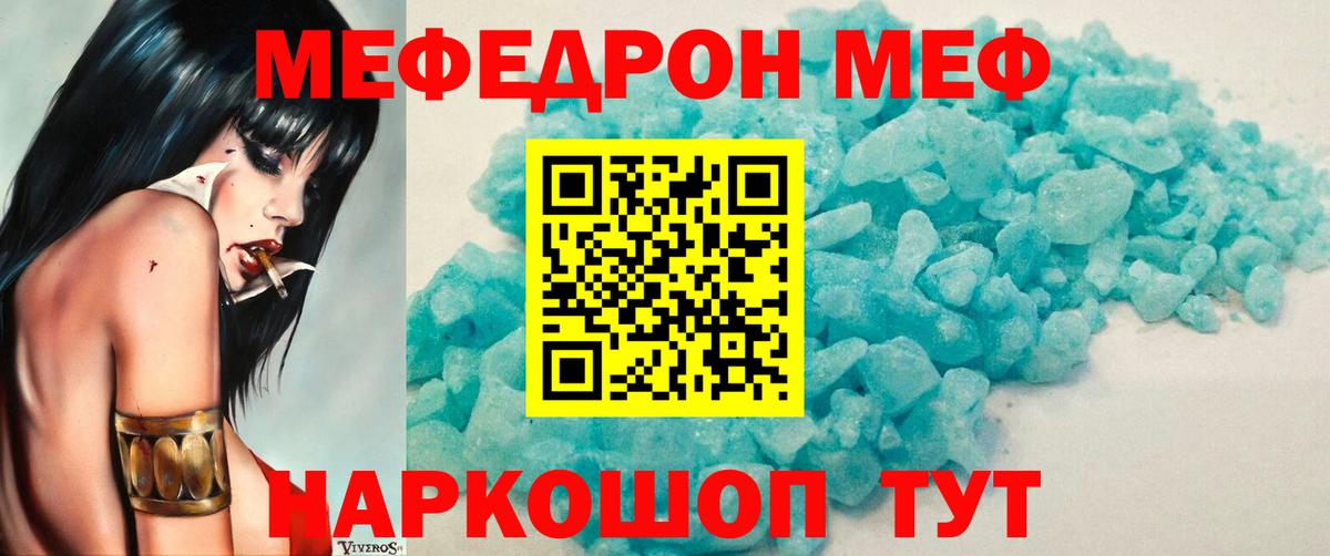 Меф  МЯУ-МЯУ 4 MMC  Вход с VPN  Чехов 